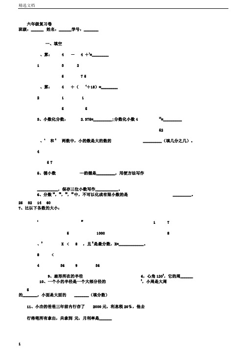 沪教六年级上数学期末复习卷