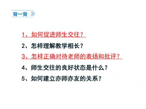 道德与法治人教版七年级上册第七课家的意味课件