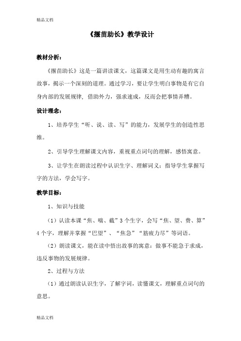 最新《揠苗助长》教学设计+说课稿+课后反思资料