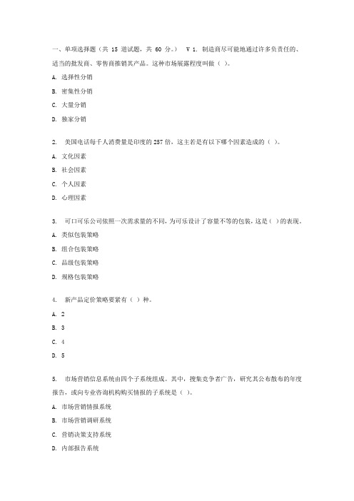 东财17春秋学期国际市场营销学在线作业一