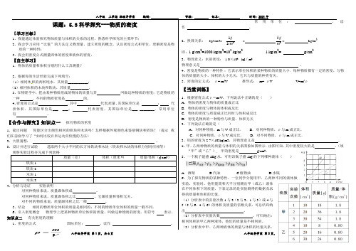 科学探究---物质的密度   学案2021-2022学年沪科版物理八年级