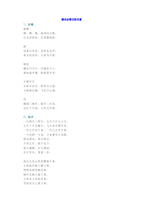 一年级语文下册课内必背日积月累已整理