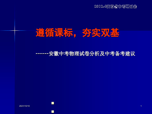 2012[1].4安徽省中考研讨会 (2)