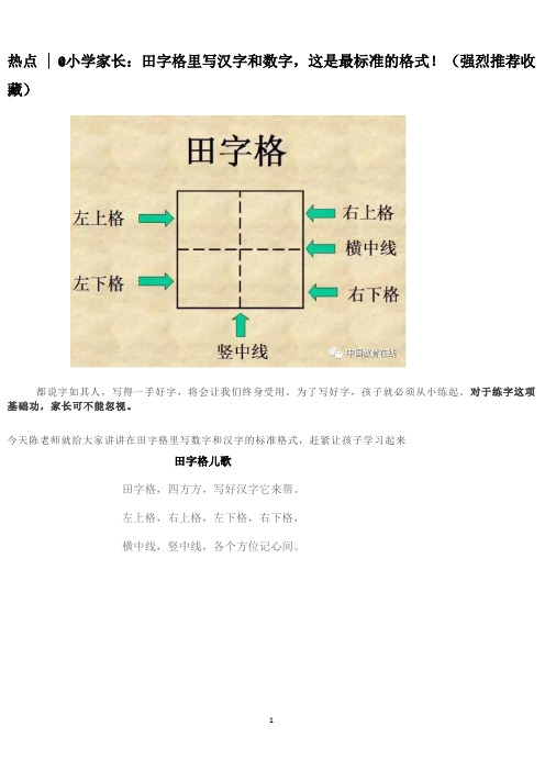 小学生汉字和数字标准格式