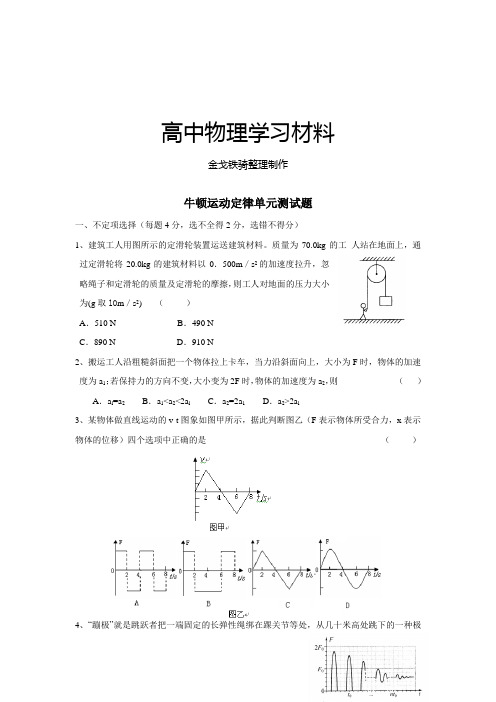 人教版高中物理必修一牛顿运动定律单元测试题