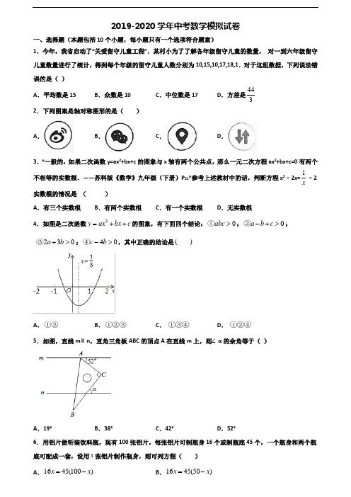 《试卷3份集锦》云南省丽江市2020中考数学联考试题