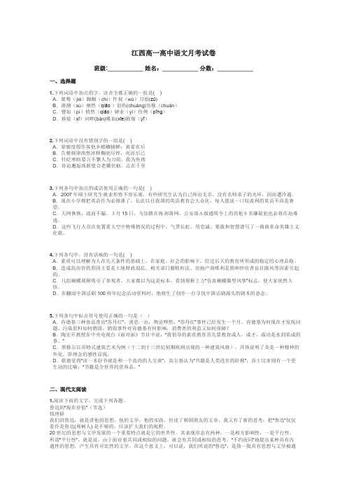 江西高一高中语文月考试卷带答案解析
