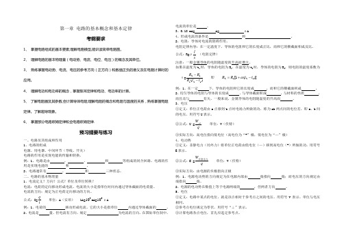 电工基础前三章学案(B4)