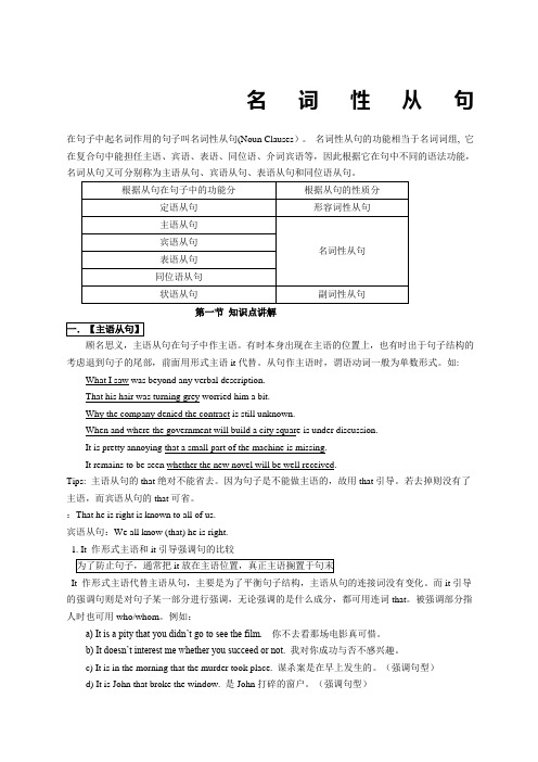 高中英语语法总结名词性从句