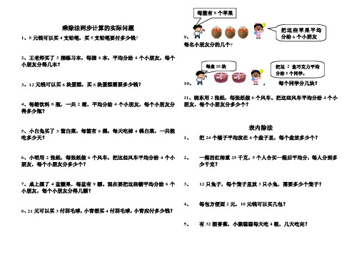 乘除法两步计算的实际问题