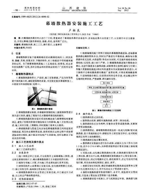 幕墙散热器安装施工工艺