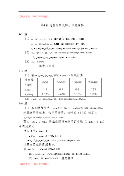 土力学第四章复习(完整资料).doc