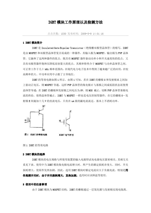 IGBT 工作原理及检测方法