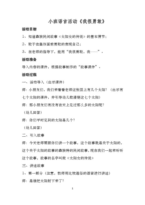 1-002小班语言《我很勇敢》