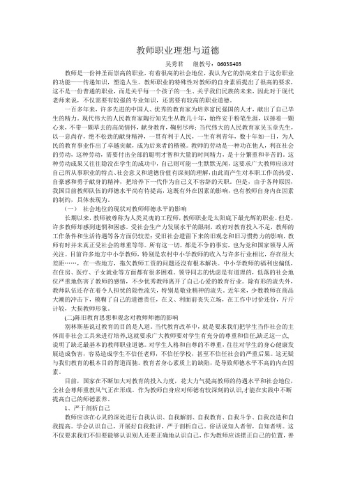 教师职业道德与理想