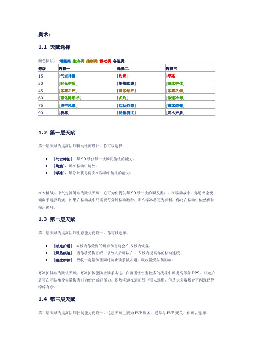 魔兽世界熊猫人之谜三系法师总攻略