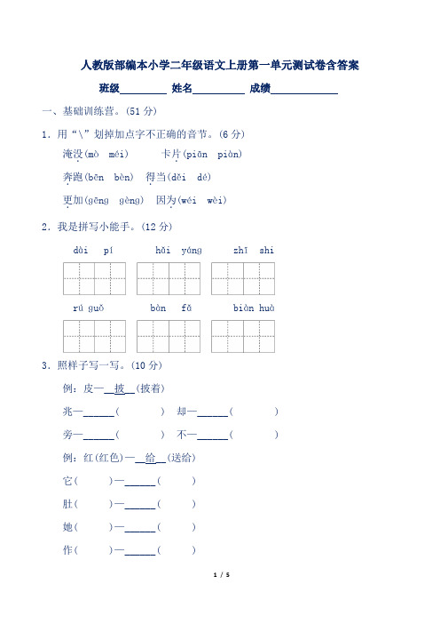 人教版部编本小学二年级语文上册第一单元测试卷含答案