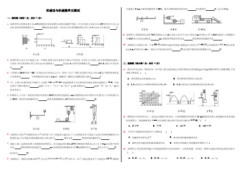 沪粤版九年级上册第十一章 机械功与机械能单元测试(word版有答案)