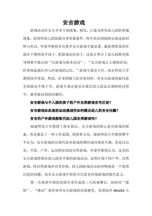 安吉游戏理念