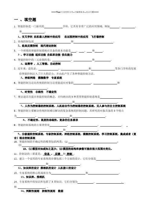 智能控制题库(合并版)