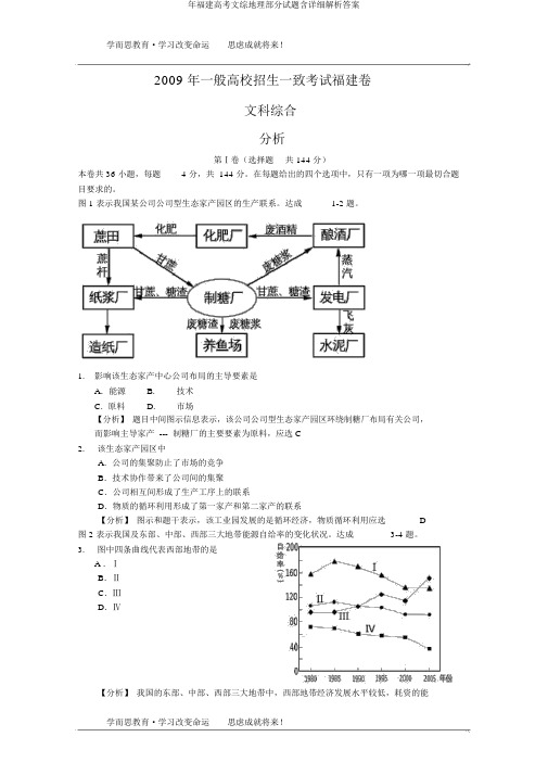 年福建高考文综地理部分试题含详细解析答案