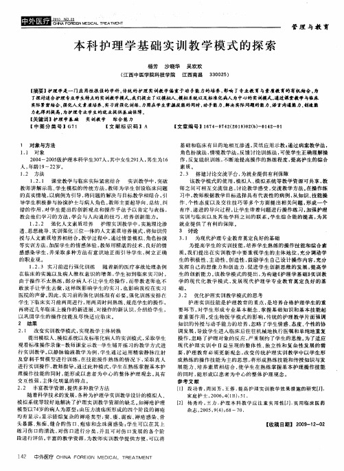 本科护理学基础实训教学模式的探索