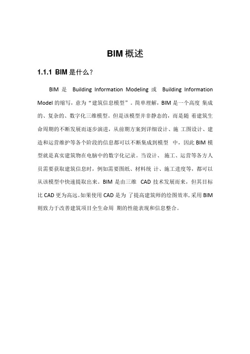 BIM概述