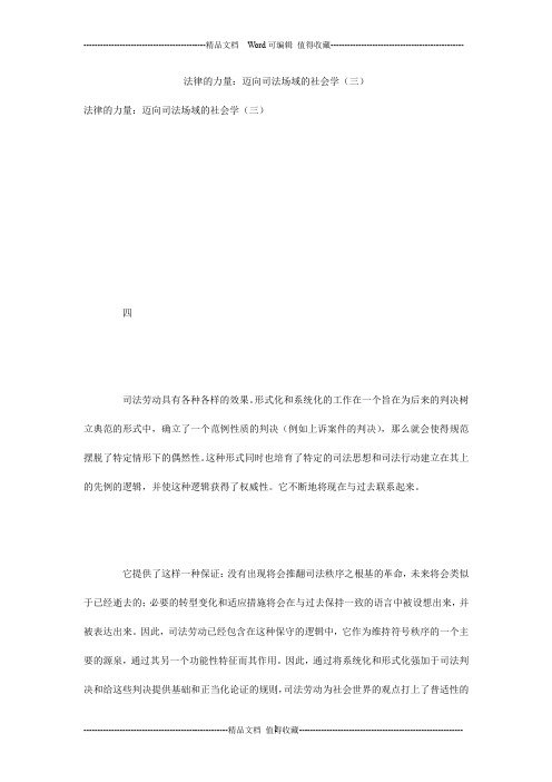 法律的力量：迈向司法场域的社会学(三)
