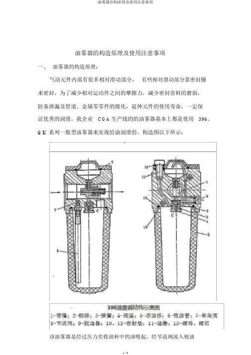 油雾器结构原理及使用注意事项