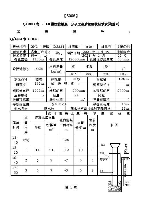 灌注桩验评填写模板