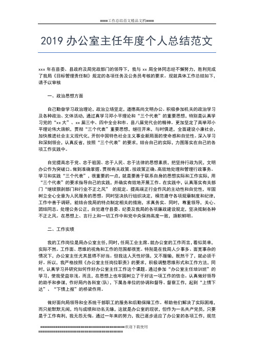 2019年最新办公室上半年度工作小结工作总结文档【五篇】