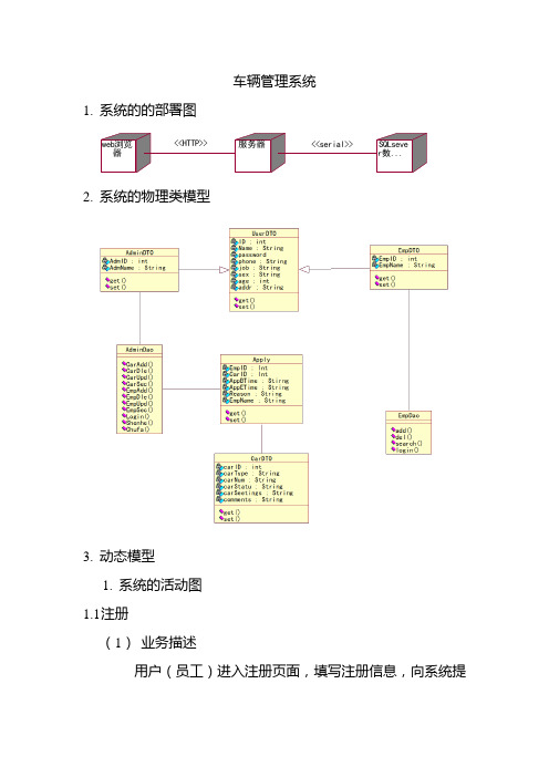 车辆管理系统详细设计