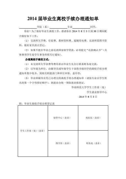 离校通知单