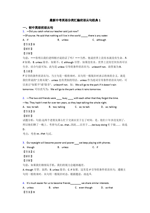 最新中考英语分类汇编状语从句经典1