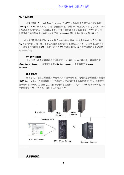 虚拟磁带库(VTL)基本知识介绍