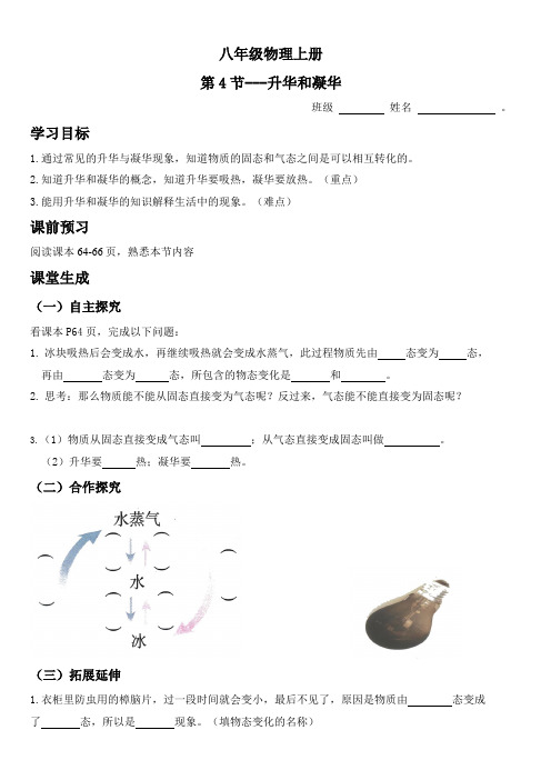 3 4 升华和凝华 学案  人教版物理八年级上学期 