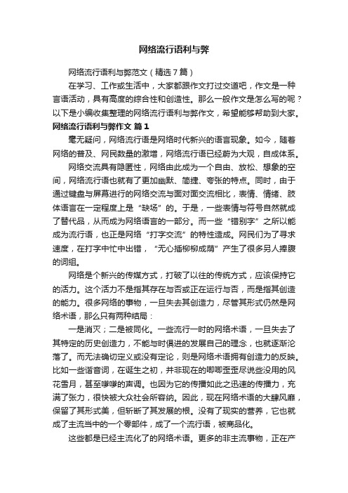 网络流行语利与弊