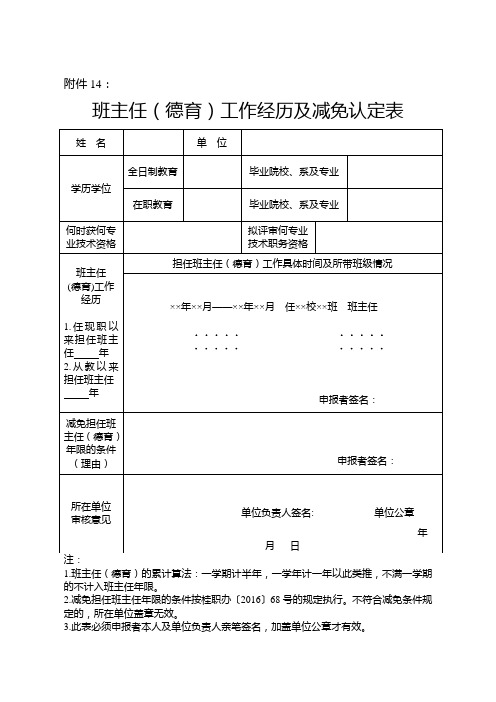 班主任工作经历审核表.doc