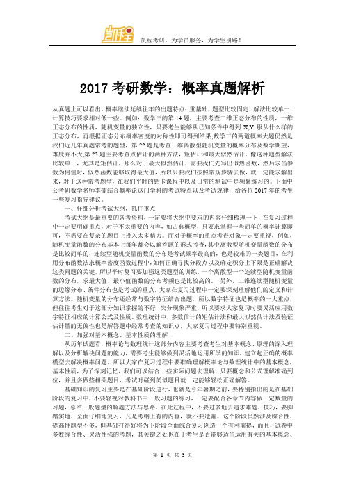 2017考研数学：概率真题解析