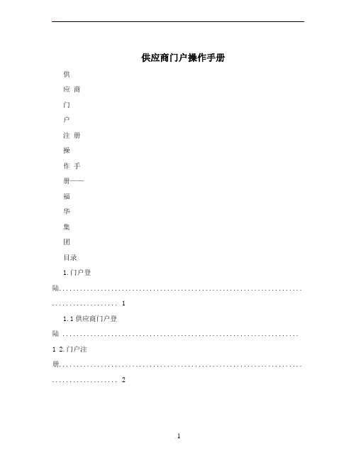 供应商门户操作手册