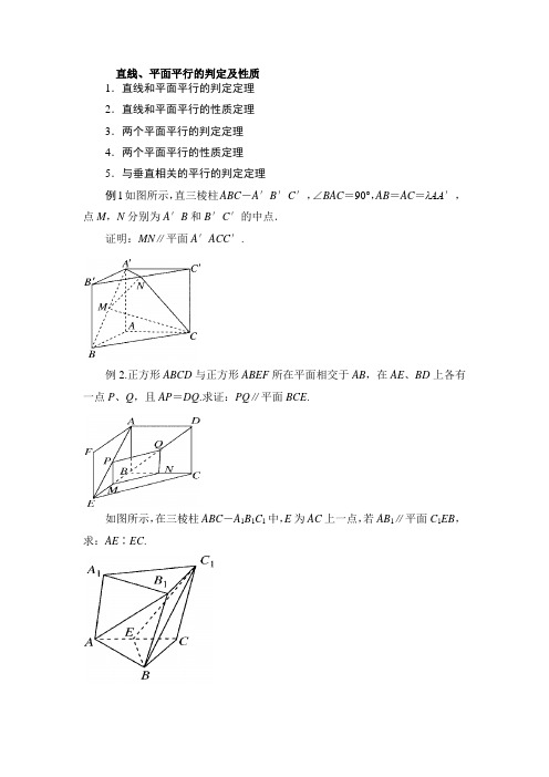 直线、平面平行的判定及性质及详细答案