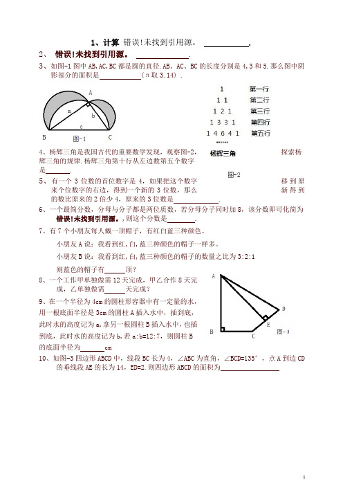 【精品】(小升初)经开一中数学卷