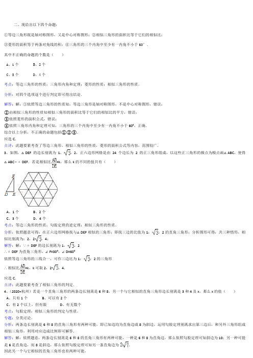 相似三角形易错题答案