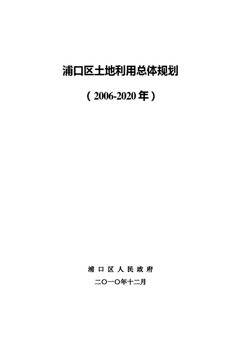 浦口区土地利用总体规划