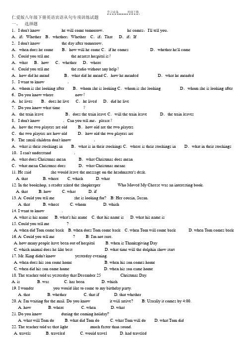 仁爱版八年级下册英语宾语从句专项训练试题