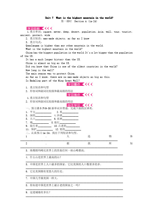 Unit 7《What's the highest mountain in the world》教案