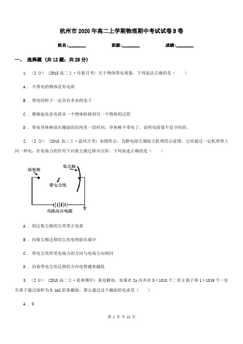 杭州市2020年高二上学期物理期中考试试卷B卷(测试)