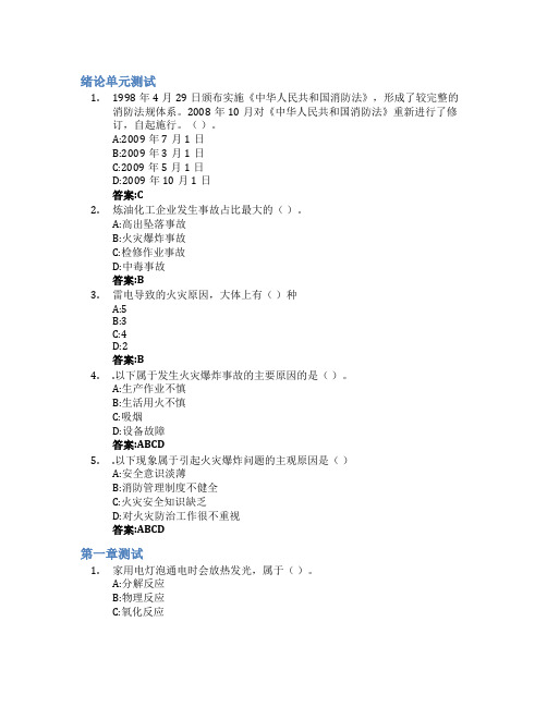 防火与防爆智慧树知到答案章节测试2023年山东管理学院