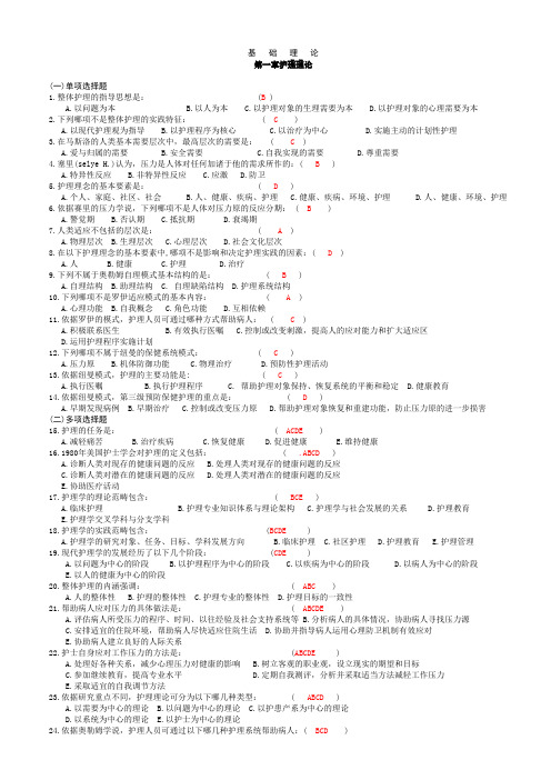 护理三基习题篇(有答案版)