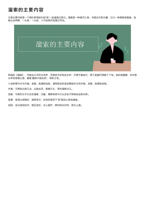 溜索的主要内容